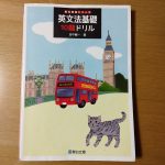 英文法基礎ドリル