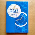 新中学問題集３年