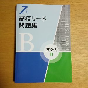 リード英文法B