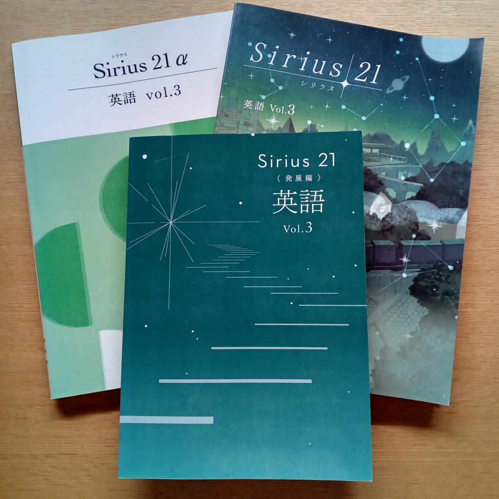 シリウス21英語の難易度－1 | 英語専門プロ家庭教師｜英文法中心に